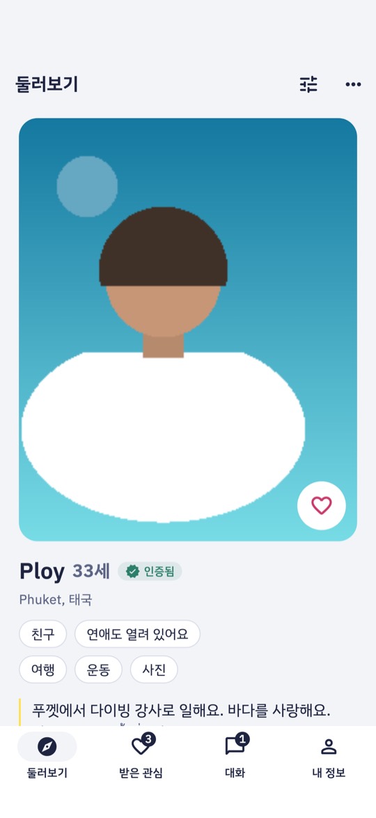 둘러보기 화면. 상대의 사진, 나이와 도시, 원하는 관계와 관심사, 관심 보내기 버튼이 보여요.