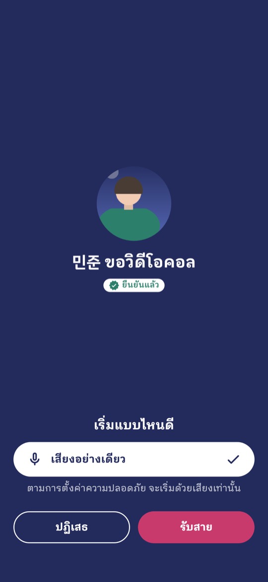 Incoming video call screen with a Verified badge, a choice of how to start, and Answer and Decline buttons.