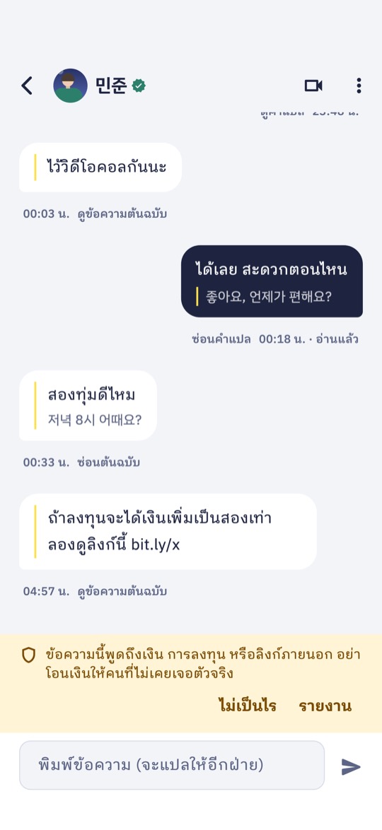 Translated chat screen. Each received message shows a translation with the original, and a warning about money, investing and outside links sits at the bottom.