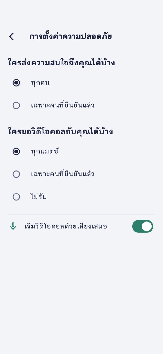 Safety settings screen with choices for who can send you interest, who can request a video call, and a switch to always start calls with voice only.